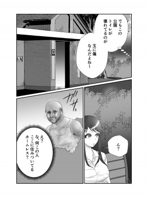 [木林森 (アルラウネ)] 相性はホームレスが上でした。 [DL版]_05