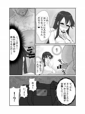 [木林森 (アルラウネ)] 相性はホームレスが上でした。 [DL版]_26