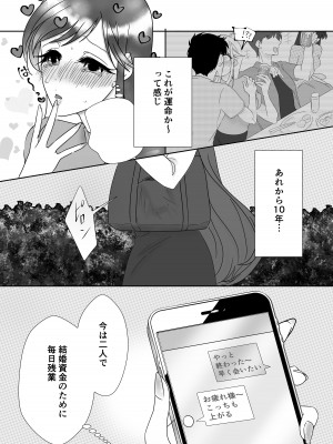 [木林森 (アルラウネ)] 相性はホームレスが上でした。 [DL版]_03