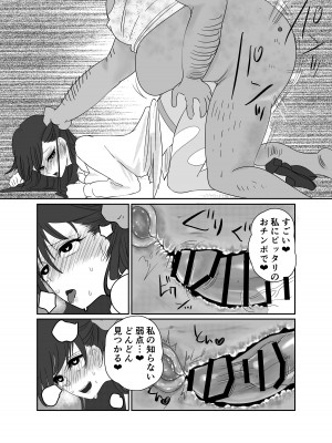 [木林森 (アルラウネ)] 相性はホームレスが上でした。 [DL版]_31