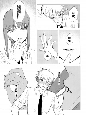 (mad hysteria 4) [Sunege6 (クロ子)] ご褒美はおくちで (チェンソーマン)｜深我蜜口赐你嘉赏 [驴子汉化组]_18