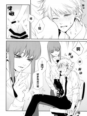 (mad hysteria 4) [Sunege6 (クロ子)] ご褒美はおくちで (チェンソーマン)｜深我蜜口赐你嘉赏 [驴子汉化组]_17