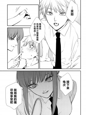 (mad hysteria 4) [Sunege6 (クロ子)] ご褒美はおくちで (チェンソーマン)｜深我蜜口赐你嘉赏 [驴子汉化组]_06