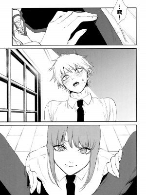 (mad hysteria 4) [Sunege6 (クロ子)] ご褒美はおくちで (チェンソーマン)｜深我蜜口赐你嘉赏 [驴子汉化组]_08