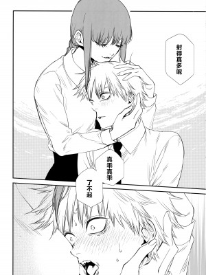 (mad hysteria 4) [Sunege6 (クロ子)] ご褒美はおくちで (チェンソーマン)｜深我蜜口赐你嘉赏 [驴子汉化组]_15