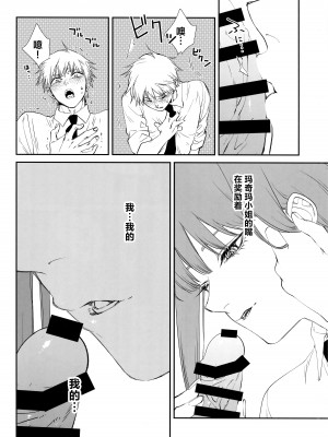 (mad hysteria 4) [Sunege6 (クロ子)] ご褒美はおくちで (チェンソーマン)｜深我蜜口赐你嘉赏 [驴子汉化组]_11