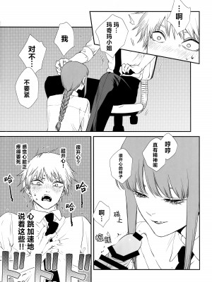 (mad hysteria 4) [Sunege6 (クロ子)] ご褒美はおくちで (チェンソーマン)｜深我蜜口赐你嘉赏 [驴子汉化组]_10