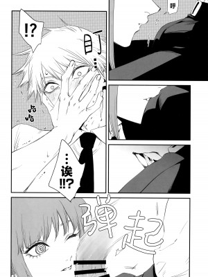 (mad hysteria 4) [Sunege6 (クロ子)] ご褒美はおくちで (チェンソーマン)｜深我蜜口赐你嘉赏 [驴子汉化组]_09