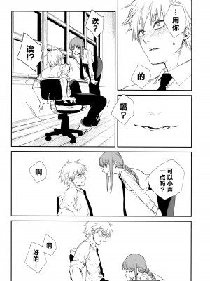 (mad hysteria 4) [Sunege6 (クロ子)] ご褒美はおくちで (チェンソーマン)｜深我蜜口赐你嘉赏 [驴子汉化组]_07