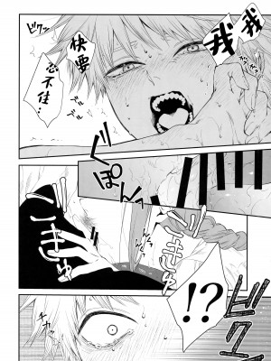 (mad hysteria 4) [Sunege6 (クロ子)] ご褒美はおくちで (チェンソーマン)｜深我蜜口赐你嘉赏 [驴子汉化组]_23