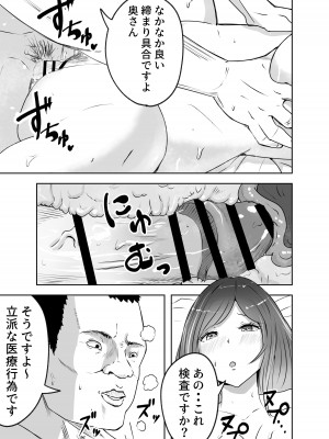 [リゾマン漫画工房 (ふみ)] 悪徳産婦人科医に検査と称して即ハメ中出しされた人妻_17