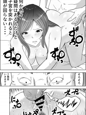[リゾマン漫画工房 (ふみ)] 悪徳産婦人科医に検査と称して即ハメ中出しされた人妻_38