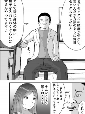 [リゾマン漫画工房 (ふみ)] 悪徳産婦人科医に検査と称して即ハメ中出しされた人妻_08