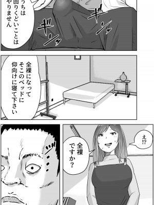 [リゾマン漫画工房 (ふみ)] 悪徳産婦人科医に検査と称して即ハメ中出しされた人妻_11