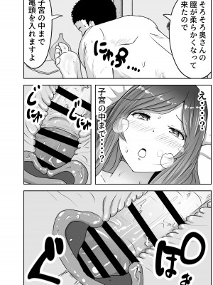 [リゾマン漫画工房 (ふみ)] 悪徳産婦人科医に検査と称して即ハメ中出しされた人妻_24