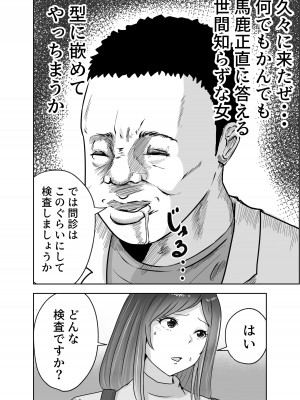 [リゾマン漫画工房 (ふみ)] 悪徳産婦人科医に検査と称して即ハメ中出しされた人妻_10