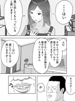 [リゾマン漫画工房 (ふみ)] 悪徳産婦人科医に検査と称して即ハメ中出しされた人妻_09