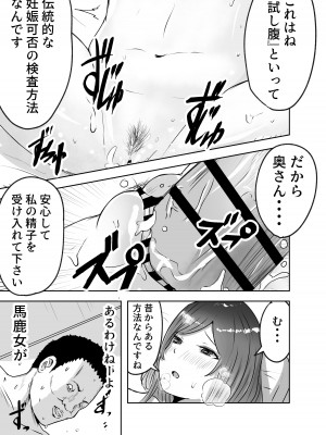 [リゾマン漫画工房 (ふみ)] 悪徳産婦人科医に検査と称して即ハメ中出しされた人妻_23