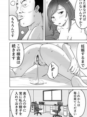 [リゾマン漫画工房 (ふみ)] 悪徳産婦人科医に検査と称して即ハメ中出しされた人妻_42