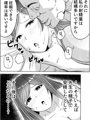 [リゾマン漫画工房 (ふみ)] 悪徳産婦人科医に検査と称して即ハメ中出しされた人妻_37