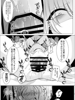 【C103新刊】[甘味きゃっと (宮瀬ぬっこ)] オフパコふたなり藍さま♡ (東方Project) [DL版]_17