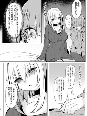 【C103新刊】[甘味きゃっと (宮瀬ぬっこ)] オフパコふたなり藍さま♡ (東方Project) [DL版]_08