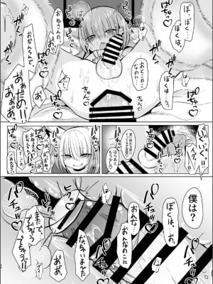 【C103新刊】[甘味きゃっと (宮瀬ぬっこ)] オフパコふたなり藍さま♡ (東方Project) [DL版]_26