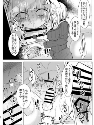 【C103新刊】[甘味きゃっと (宮瀬ぬっこ)] オフパコふたなり藍さま♡ (東方Project) [DL版]_20