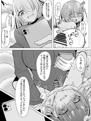 【C103新刊】[甘味きゃっと (宮瀬ぬっこ)] オフパコふたなり藍さま♡ (東方Project) [DL版]_25