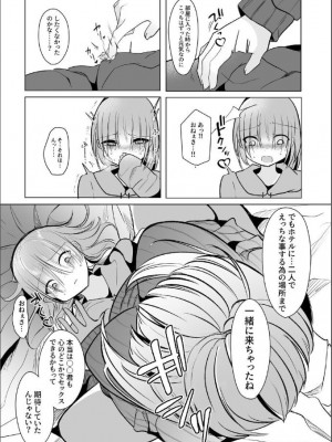 【C103新刊】[甘味きゃっと (宮瀬ぬっこ)] オフパコふたなり藍さま♡ (東方Project) [DL版]_09
