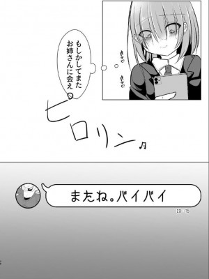 【C103新刊】[甘味きゃっと (宮瀬ぬっこ)] オフパコふたなり藍さま♡ (東方Project) [DL版]_35