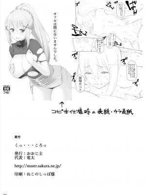 [おおじ主 (竜太)] くっ・・・ころっ (この素晴らしい世界に祝福を!) [DL版]_18