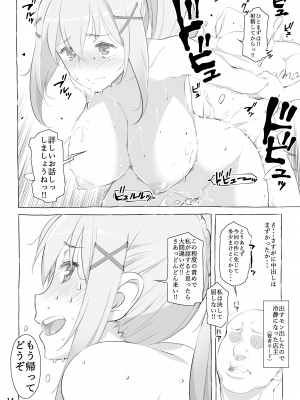 [おおじ主 (竜太)] くっ・・・ころっ (この素晴らしい世界に祝福を!) [DL版]_16