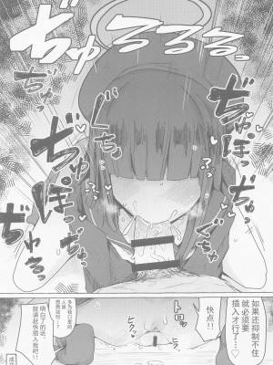 (C101) [エクラベ (へのえの)] ブルアカモブエロ本 (ブルーアーカイブ) [颠佬旅者汉化组]_08
