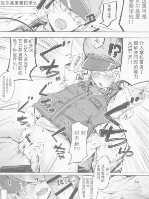 (C101) [エクラベ (へのえの)] ブルアカモブエロ本 (ブルーアーカイブ) [颠佬旅者汉化组]_11