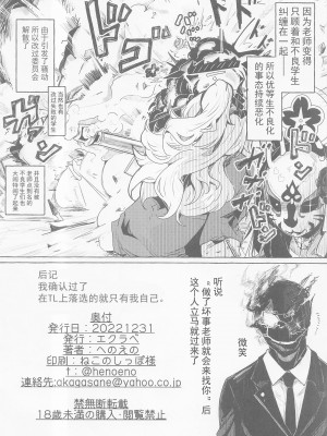 (C101) [エクラベ (へのえの)] ブルアカモブエロ本 (ブルーアーカイブ) [颠佬旅者汉化组]_21