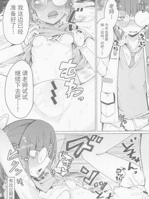 (C101) [エクラベ (へのえの)] ブルアカモブエロ本 (ブルーアーカイブ) [颠佬旅者汉化组]_16