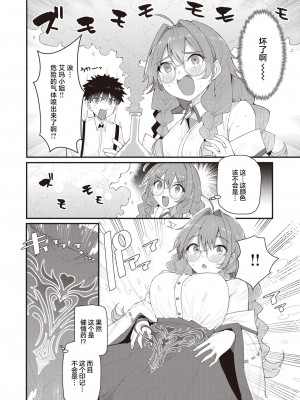 [ごてん] ヒミツのレシピ (異世快楽天 Vol.21)｜秘密的神配药 [吗喽汉化组]_08