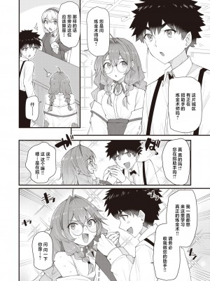 [ごてん] ヒミツのレシピ (異世快楽天 Vol.21)｜秘密的神配药 [吗喽汉化组]_04