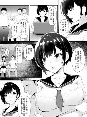 [やみつきハグハグ (クワレ)] 限界集落で若い女は私だけ… [DL版]_08