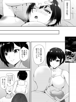 [やみつきハグハグ (クワレ)] 限界集落で若い女は私だけ… [DL版]_13