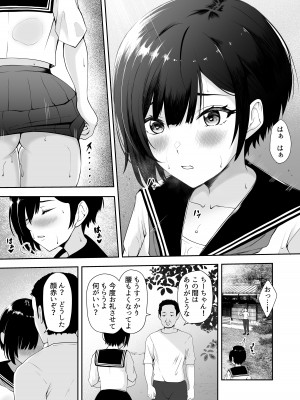 [やみつきハグハグ (クワレ)] 限界集落で若い女は私だけ… [DL版]_19
