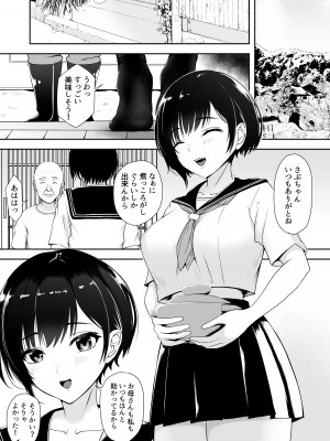[やみつきハグハグ (クワレ)] 限界集落で若い女は私だけ… [DL版]_03