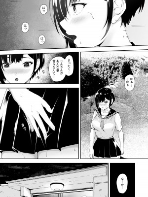 [やみつきハグハグ (クワレ)] 限界集落で若い女は私だけ… [DL版]_10