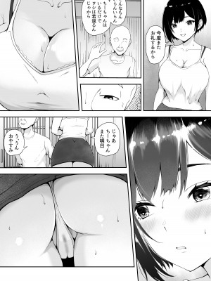 [やみつきハグハグ (クワレ)] 限界集落で若い女は私だけ… [DL版]_14