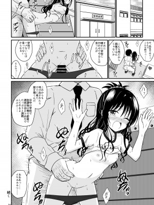 (C103) [あいいろさくら (相川りょう)] 美柑のえっちなほん (To LOVEる -とらぶる-) [DL版]_33