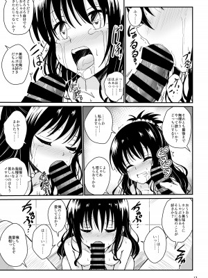 (C103) [あいいろさくら (相川りょう)] 美柑のえっちなほん (To LOVEる -とらぶる-) [DL版]_12