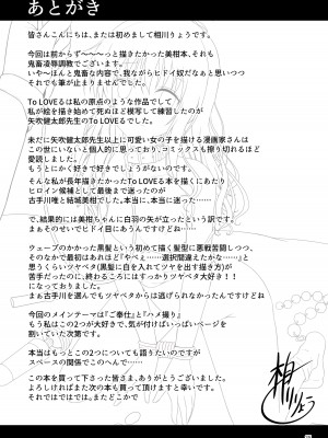 (C103) [あいいろさくら (相川りょう)] 美柑のえっちなほん (To LOVEる -とらぶる-) [DL版]_34