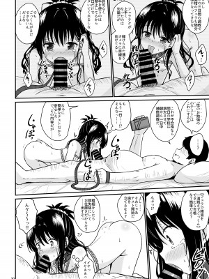 (C103) [あいいろさくら (相川りょう)] 美柑のえっちなほん (To LOVEる -とらぶる-) [DL版]_29