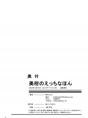 (C103) [あいいろさくら (相川りょう)] 美柑のえっちなほん (To LOVEる -とらぶる-) [DL版]_35